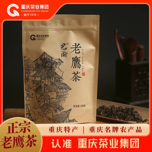重庆老鹰茶100g深山火锅清凉茶