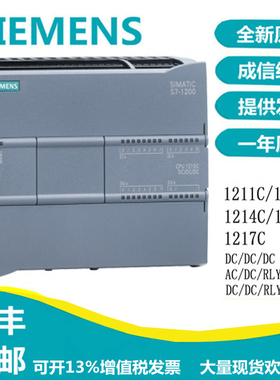 原装正品西门子PLC S7-1200 CPU 1211C 1212C 1214C 1215C 1217C