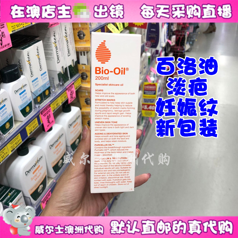 bio oil万能生物油 百洛油 qu芭䓳/预防妊娠纹200ml 澳洲