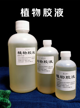 植物胶液工笔重彩国画壁画岩彩矿物颜料胶水胶液调和蛤粉岩彩工具