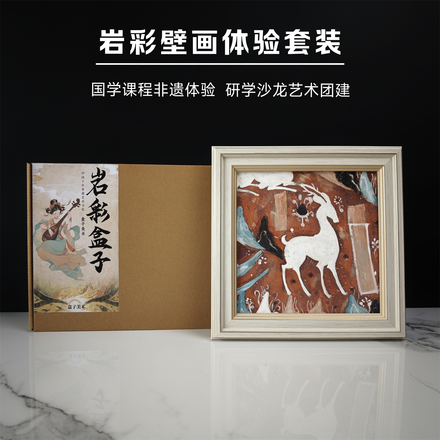 DIY【敦煌系列】九色鹿国学非遗