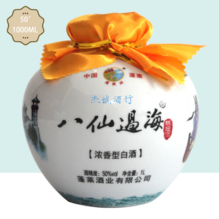 蓬莱仙酿八仙过海 1000ML浓香型白酒 50度陈坛酒 1坛装烟台特产