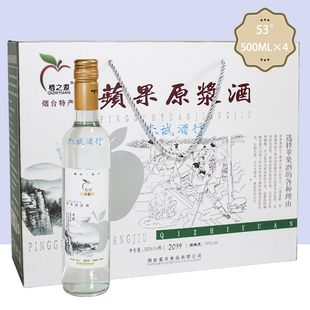 栖之源苹果原浆酒53度白酒 500ML×4瓶礼盒栖霞红富士酒 烟台特产