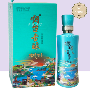 烟台古酿 仙境烟台52度固态法浓香型白酒 500ML×1瓶烟台旅游特产