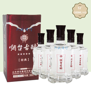 烟台古酿五星经典 52度浓香型白酒 500ML*6瓶 烟台特产