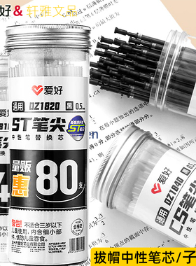 爱好拔帽中性笔芯CS锥形头学生刷题考试0.5黑色ST笔尖替芯80桶装
