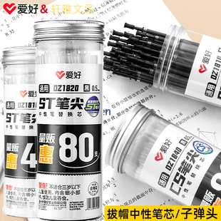 爱好拔帽中性笔芯CS锥形头学生刷题考试0.5黑色ST笔尖替芯80桶装