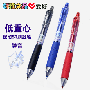 爱好按动中性笔低重心静音ST刷题笔顺滑黑红蓝速干办公考试笔学生
