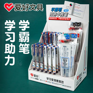 爱好多色笔合一黑蓝红绿四色多功能中性笔0.5模块笔手帐笔记笔记