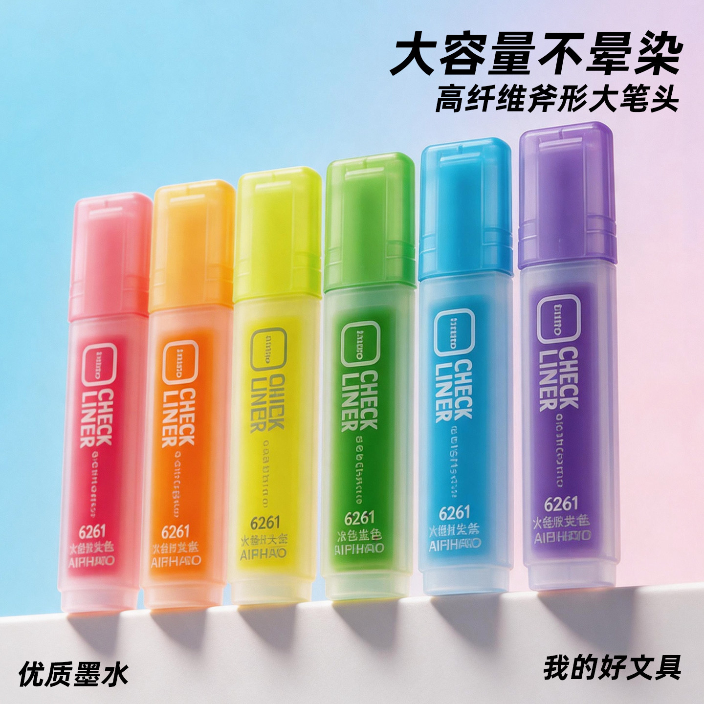 爱好荧光色笔可擦斜头记号笔大容量绿黄色荧光标记笔学生用荧光笔