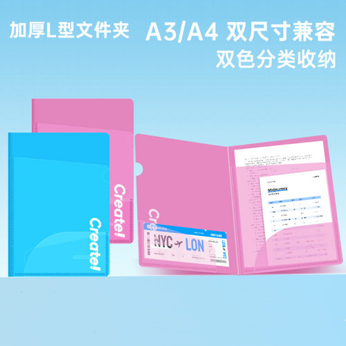 L型双尺寸双色PP文件夹