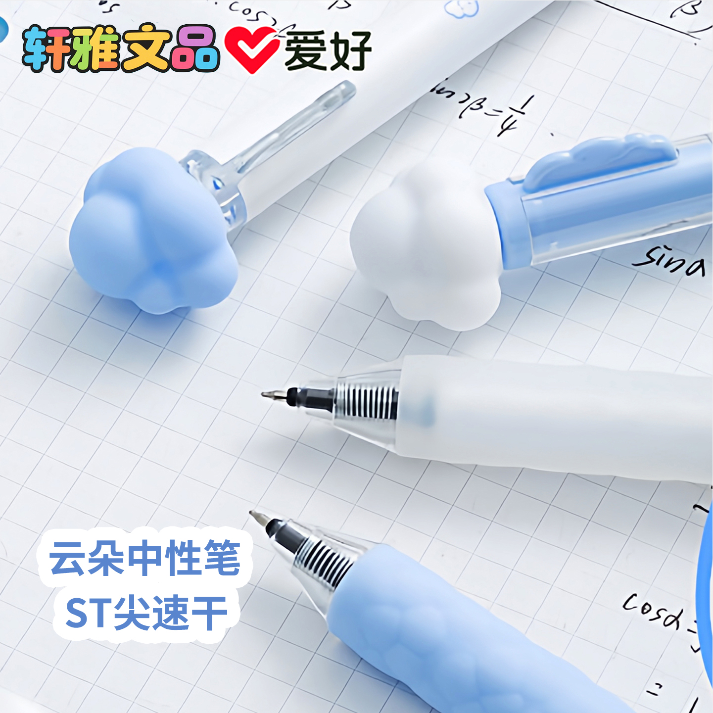 爱好云朵创意按动中性笔ST笔尖