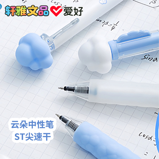 爱好云朵ST按动中性笔高颜值ins学生0.5考试刷题2025热销新款 速干