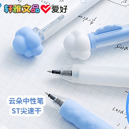 爱好云朵ST按动中性笔高颜值ins学生0.5考试刷题2025热销新款速干