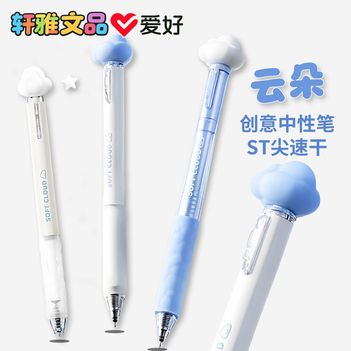 爱好云朵高颜值ins按动中性笔ST