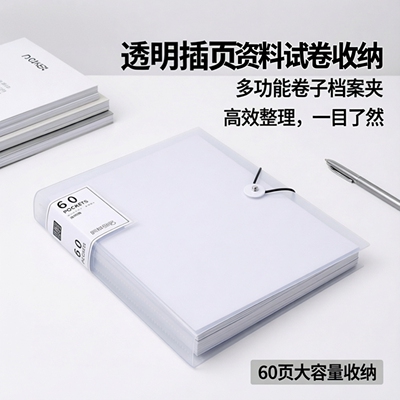 厂家A4资料册文件夹透明插页试卷