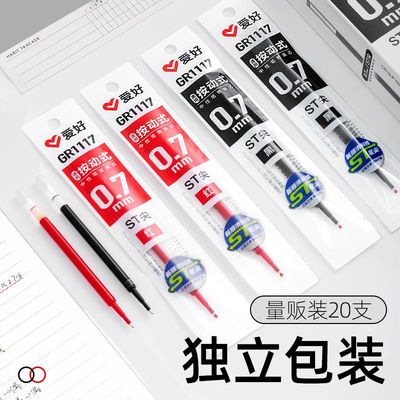 爱好0.7按动中性笔笔芯ST笔尖速干黑色替芯学生考试红色教师批改
