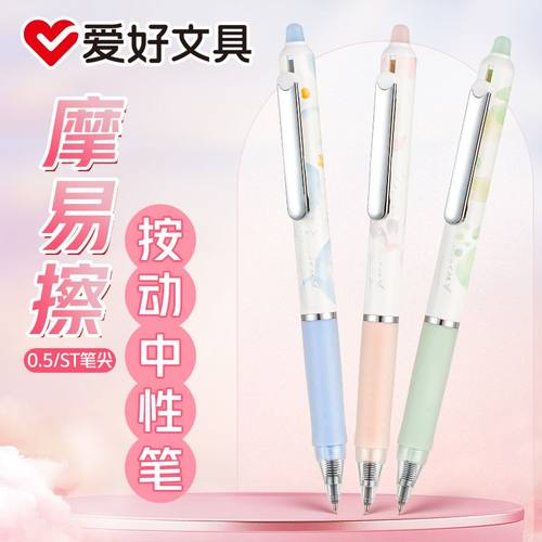 爱好夏韵按动可擦中性笔ST笔头热可擦笔魔力摩擦笔摩易摩擦水笔