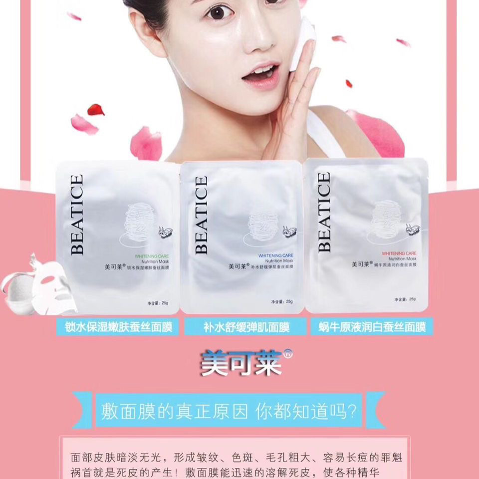 正品 美可莱锁水保湿嫩肤蚕丝面膜 补水锁水 保湿滋养