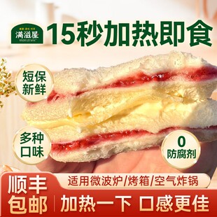 满滋屋日式三明治面包早餐即食代餐吐司夹心面包健康晚餐速食面包