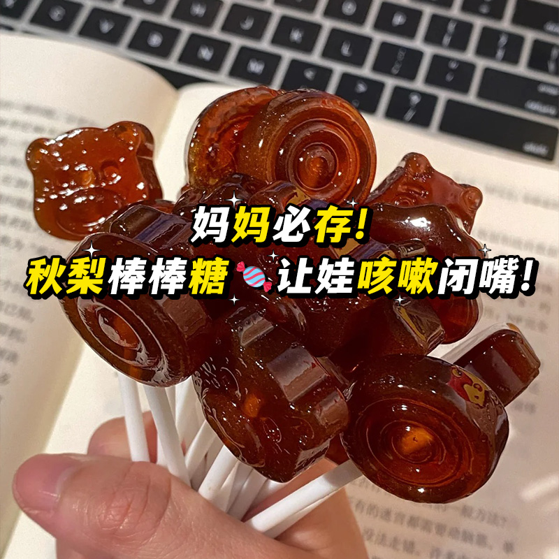 尚品官方莱阳秋梨膏棒棒糖无添加婴幼儿童清甜润喉糖果零食小吃