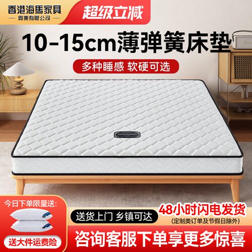 海马床垫薄款乳胶弹簧高箱席梦思