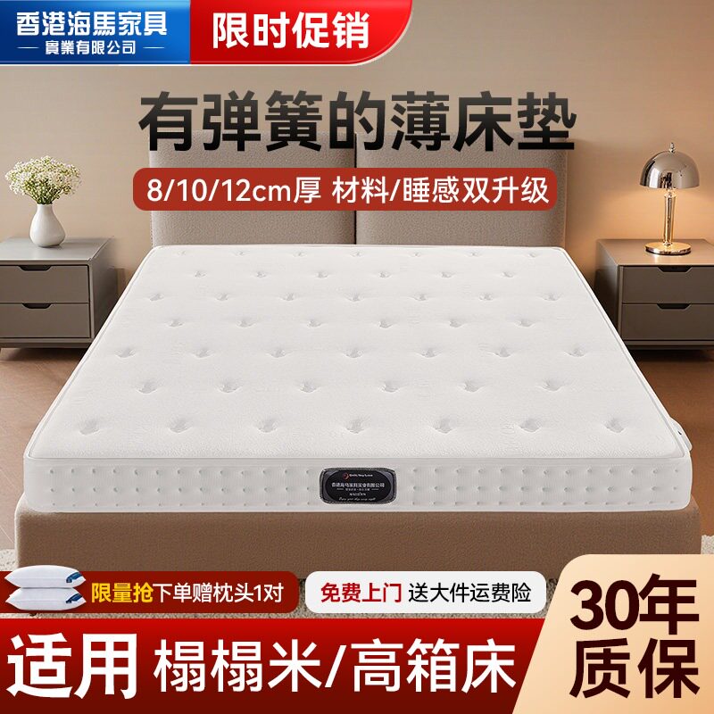 海马飞雪弹簧床垫10cm家用薄款席梦思12公分记忆棉高箱床垫榻榻米