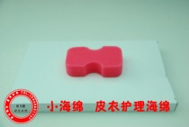 海绵 打蜡辅助 干洗店专用 皮衣上光