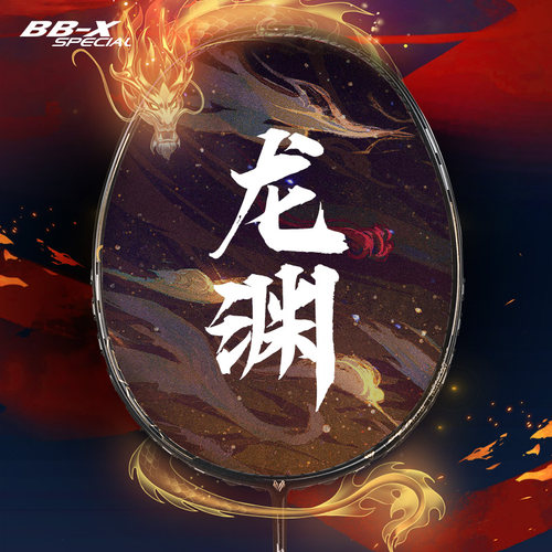 正品羽毛球拍战舰全碳素
