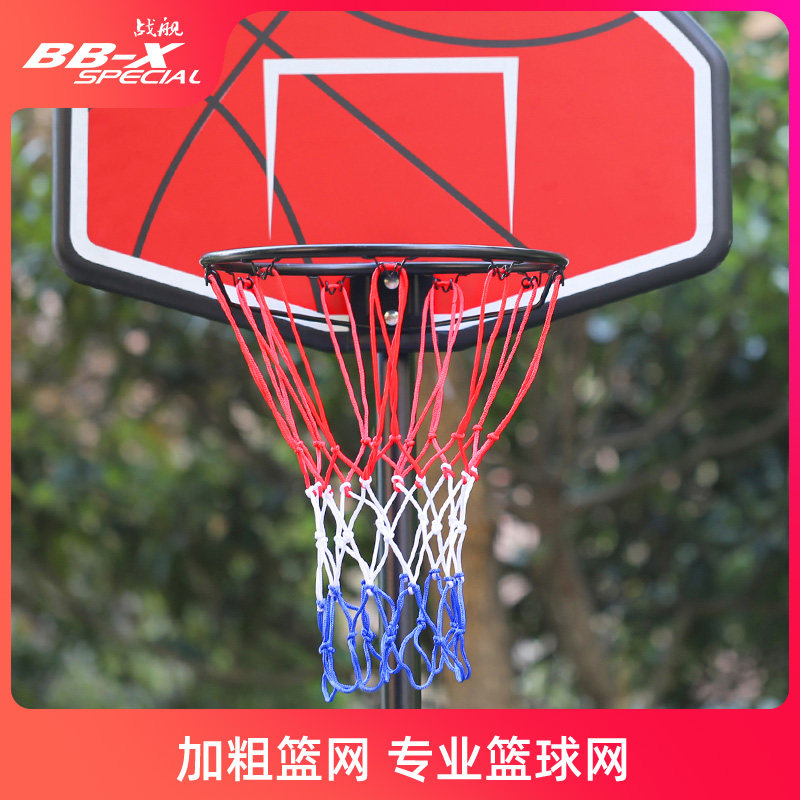 加粗篮网专业篮球网 篮框网 标准篮筐网兜篮圈网红蓝白 2只装