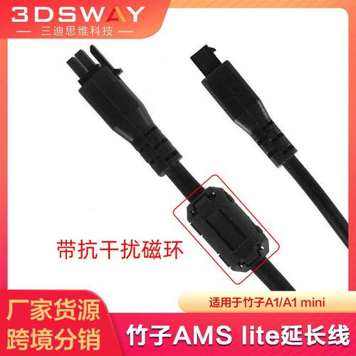 拓TZ竹3D打印机配件AMS lite 4pin延长线A1/A1 mini 3D打印机配件