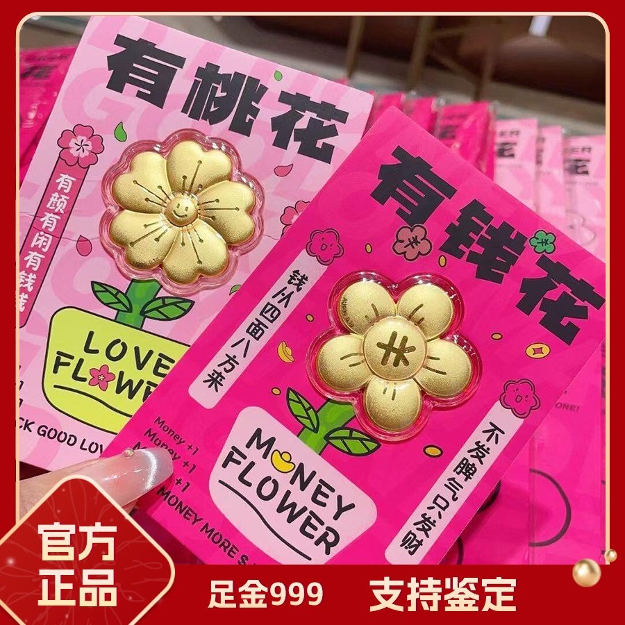 水贝黄金有钱花摆件足金999有桃花金片卡片送女友情人节红包礼物,节庆用品/礼品,贺卡/卡片,淘宝优惠券,粉丝福利购,淘宝优惠卷