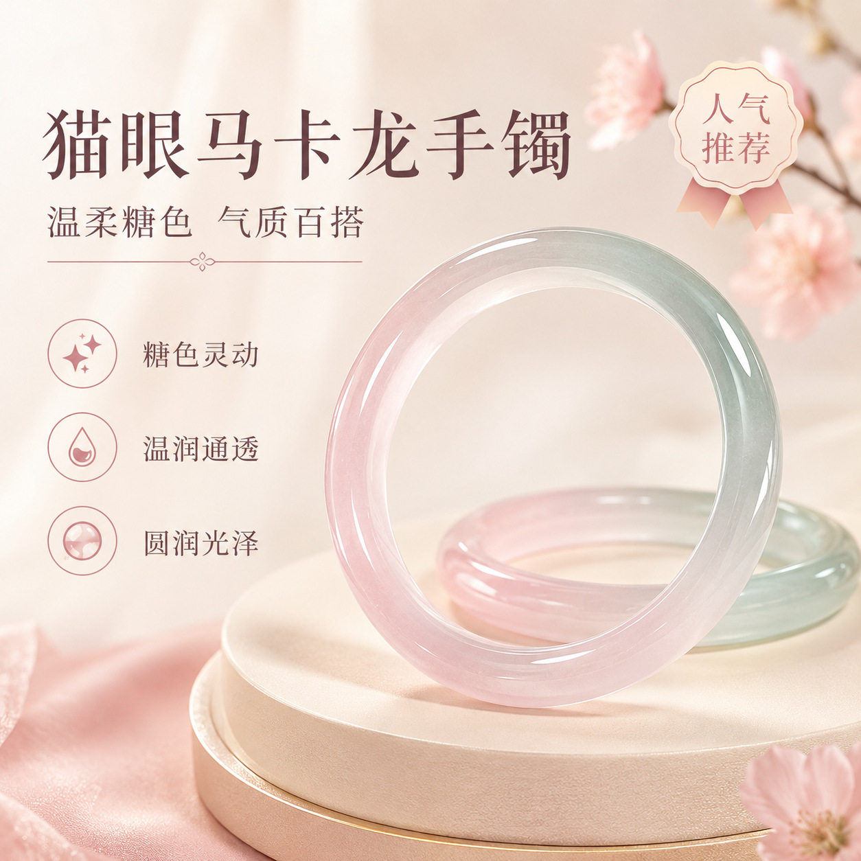 马卡龙琉璃猫眼石手镯送女友礼物