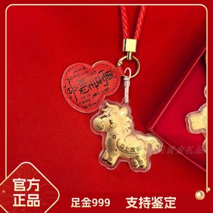 水贝黄金马上有钱钥匙扣足金999小马万事顺意挂件马年送礼物礼品