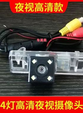 中华骏捷FRV FSV V3 V5尊驰H230 H530倒车摄像头高清夜视后视影像