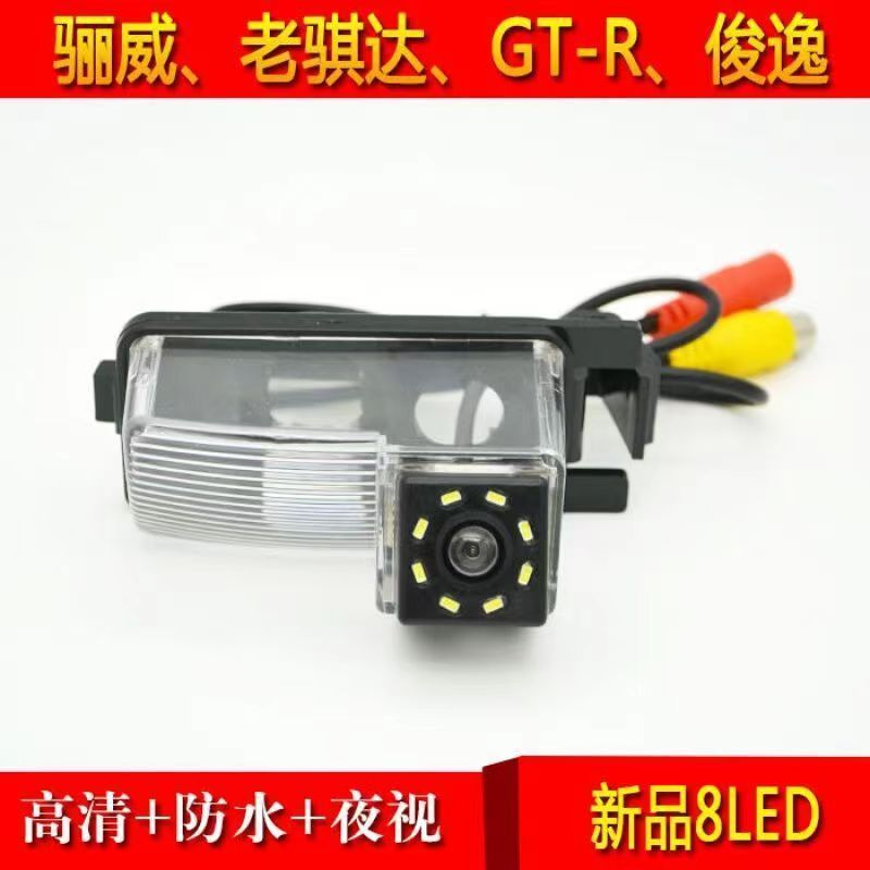 陽光逍客軒逸騏達驪威后視攝像頭