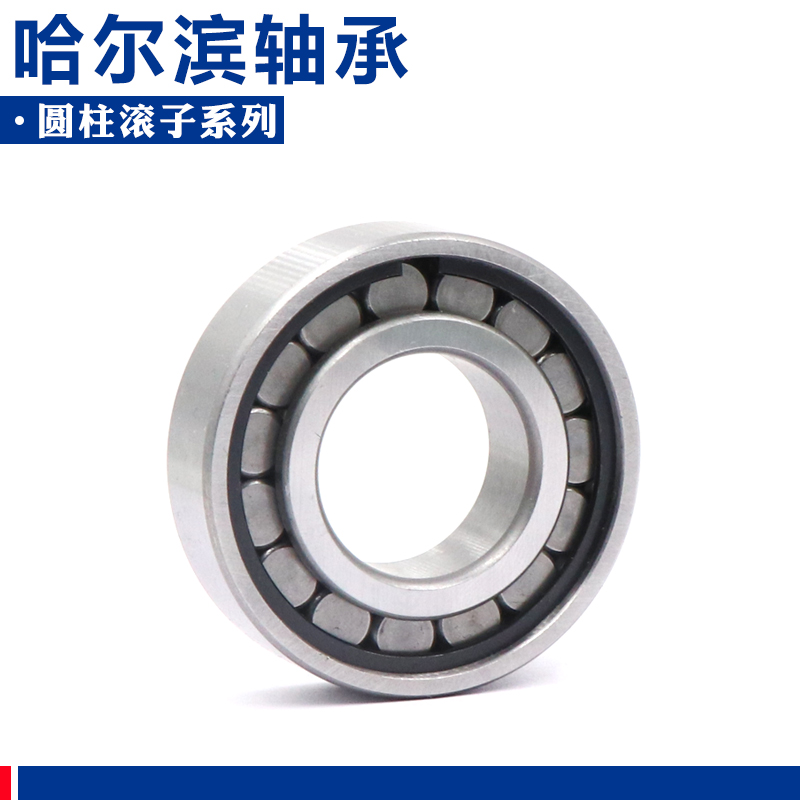 哈尔滨圆柱滚子轴承NCF NCL202 203 204 205 206 207 208 209 V