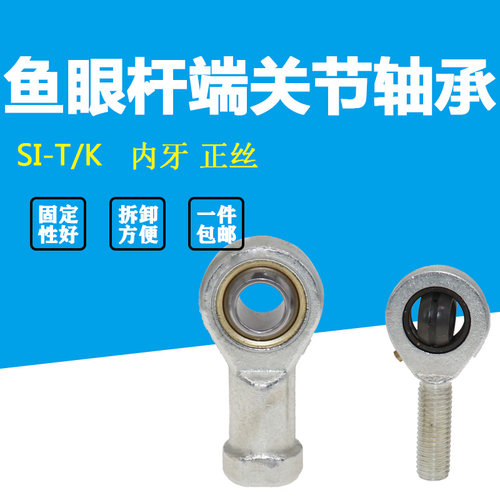 鱼眼杆端关节轴承接头SI5 SIL6/8/10/12/16/20/22/TK内螺纹正反牙