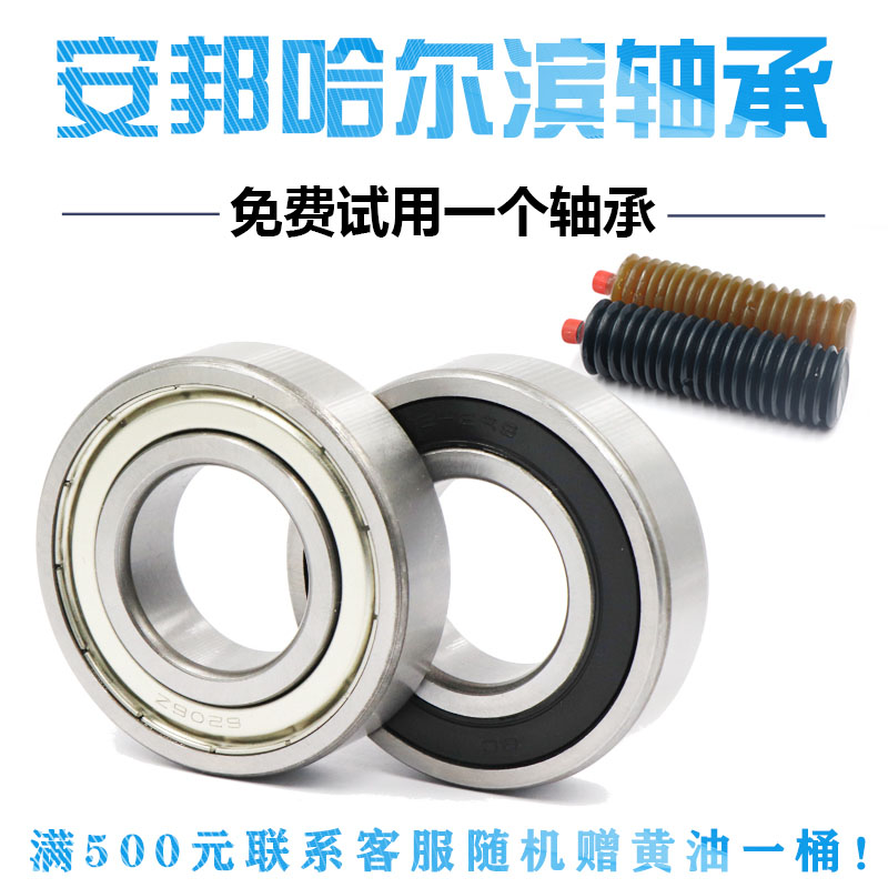 哈尔滨高速轴承6300 6301 6302 6303 6304 6305 6306 6307 ZZ RS