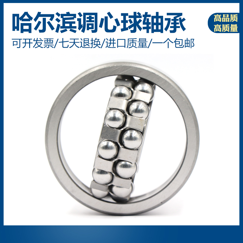 哈尔滨 调心球轴承1001224 1001226 1001228  M