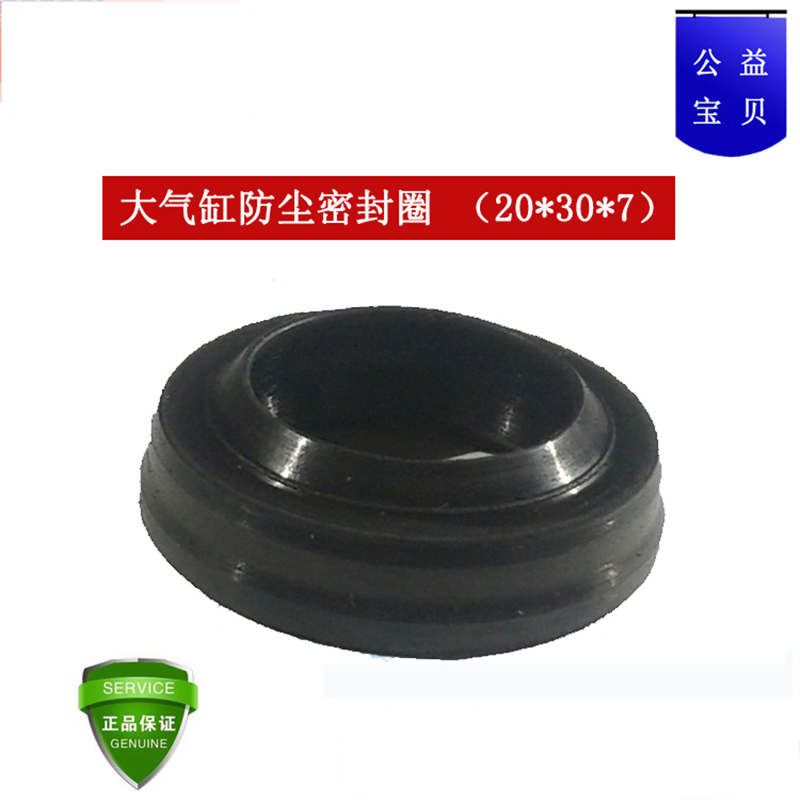 配件带骨架防尘圈20*30*7扒胎机