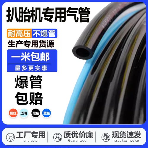 拆装扒胎机配件专用气管