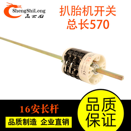 拆装扒胎机配件万能转换倒顺16A