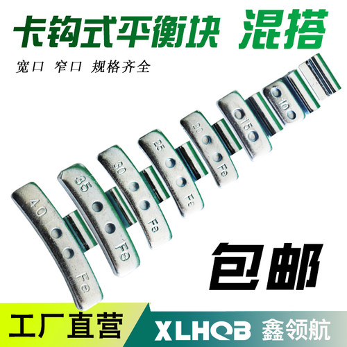 卡扣式圈圈大小口钢制包邮平衡块