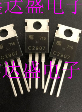 全新原装2SC2907/C2907  TO-220