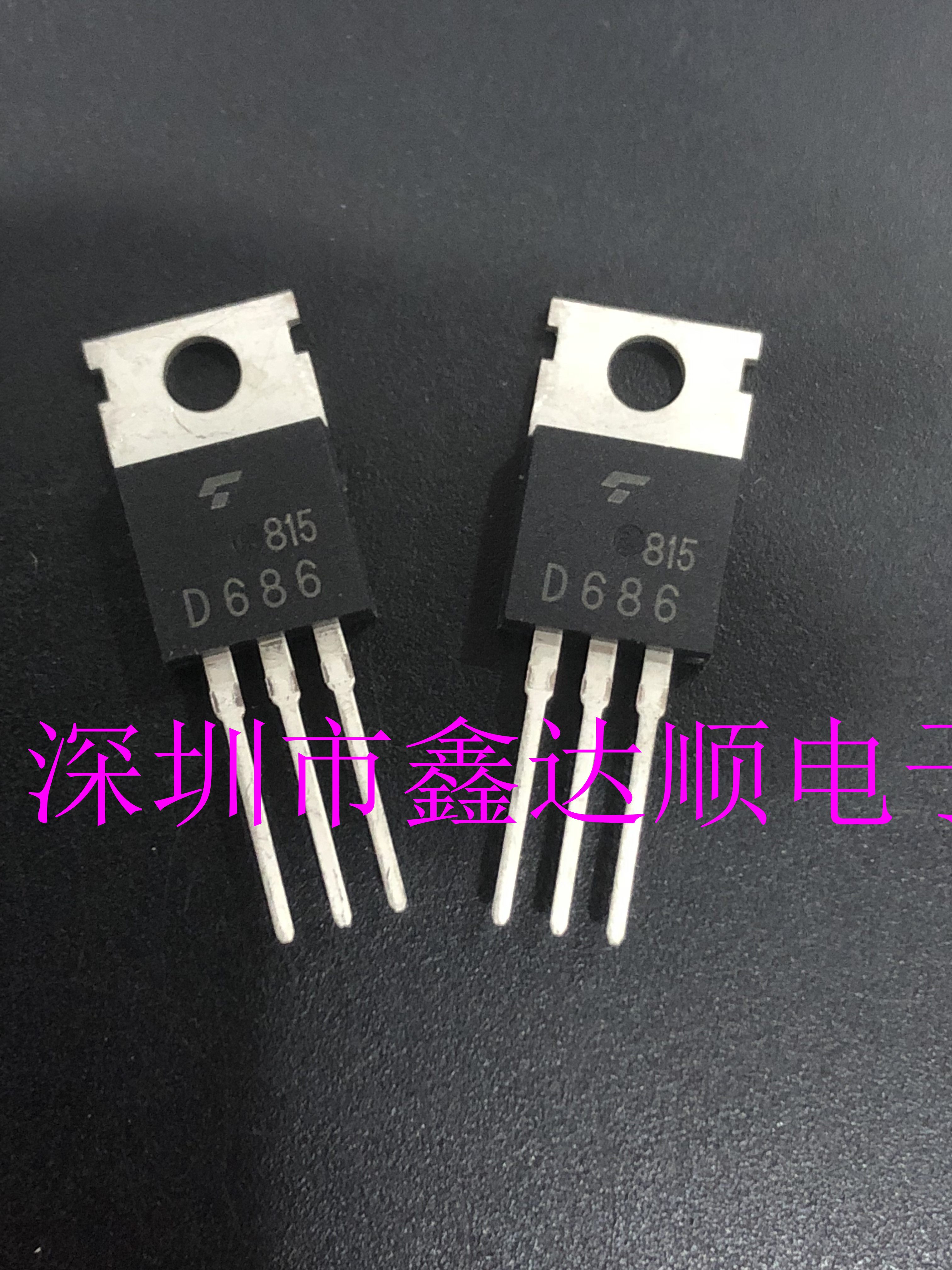 全新原装2SD686/D686   TO-220