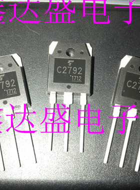 全新原装2SC2792/C2792  TO-3P