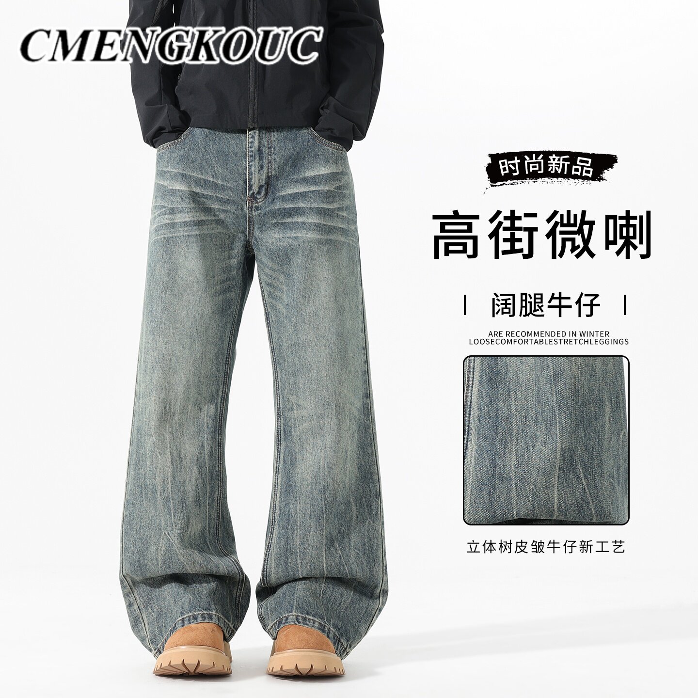 CMENGKOUC美式复古水洗牛仔裤男式春款高街潮牌宽松直筒微喇长裤