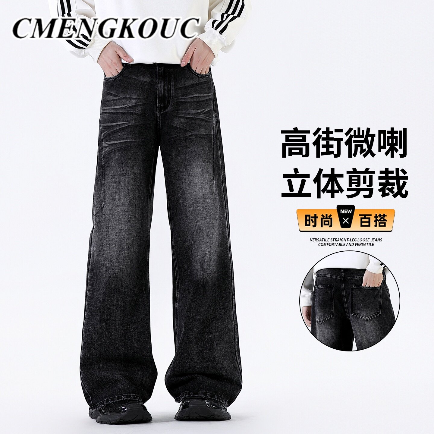 CMENGKOUC美式复古牛仔裤男款水洗潮流高街潮牌春款休闲微喇长裤