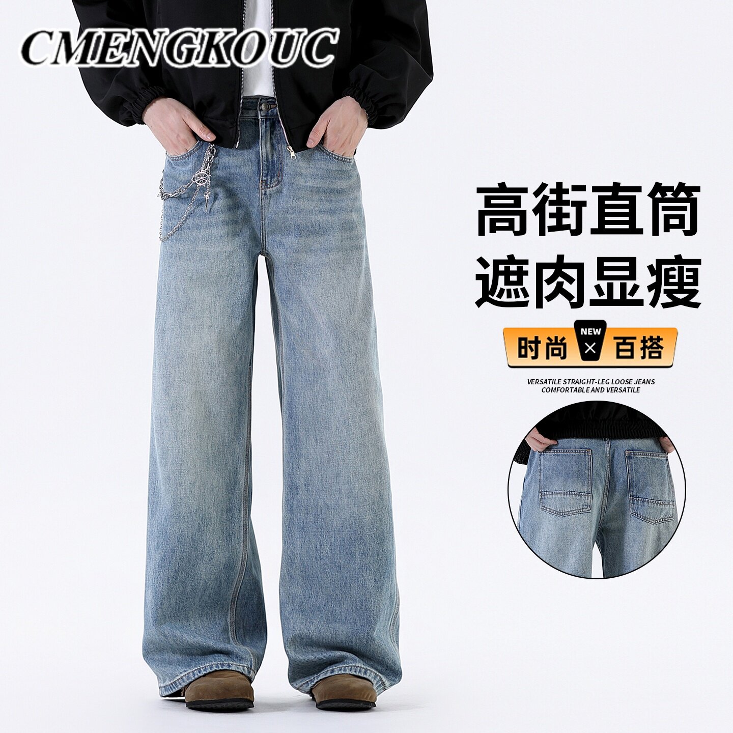CMENGKOUC潮流高街牛仔裤男式春季新款宽松直筒休闲显瘦阔腿长裤